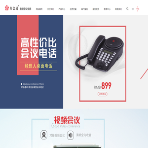 会议电话