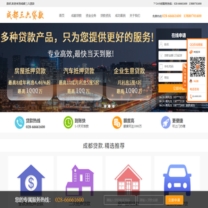 成都三六贷款