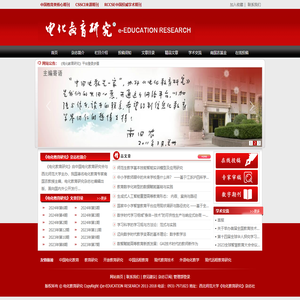 电化教育研究