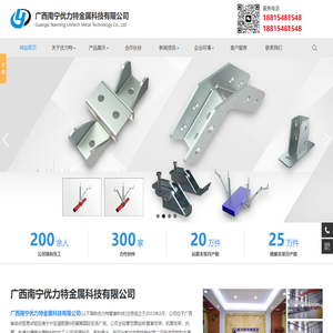 广西南宁优力特金属科技有限公司