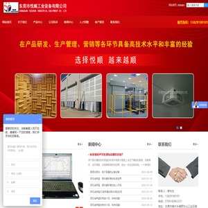 东莞市悦顺工业设备有限公司