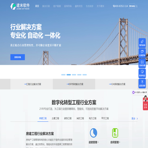 工程项目管理软件