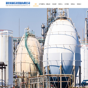 湖北恒通石化设备有限公司