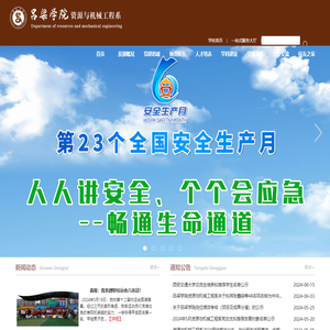 吕梁学院资源与机械工程系