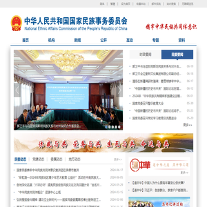 国家民族事务委员会