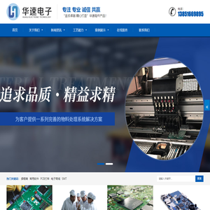 南京华速电子科技有限公司