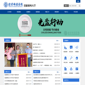 防灾科技学院数字后勤服务大厅