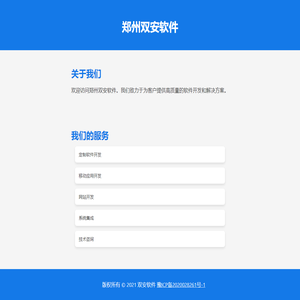 郑州双安软件