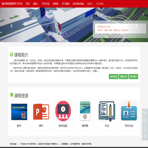 工商管理系现代物流管理学习平台