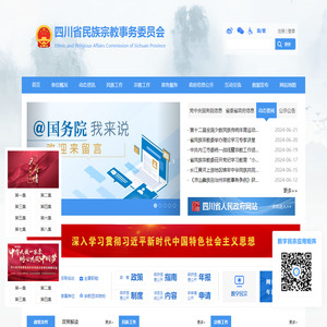 四川省民族宗教事务委员会
