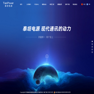 珠海泰坦电源系统有限公司