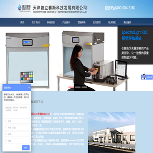 天津普立赛斯科技发展有限公司