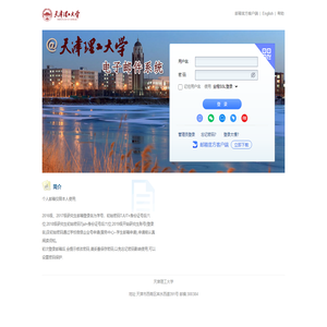 天津理工大学邮箱系统