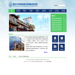 重庆大学射频电路与系统集成实验室