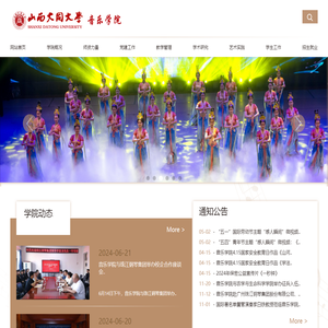 山西大同大学音乐学院