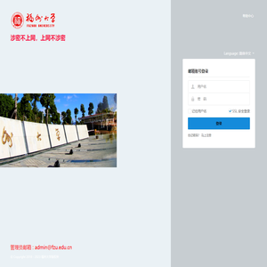 福州大学邮件系统