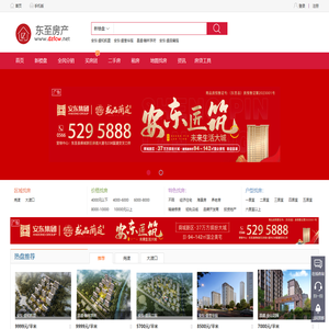 东至房产网