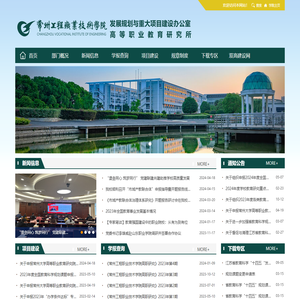 常州工程职业技术学院