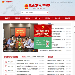 宣城经开区管委会