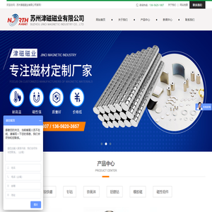 苏州津磁磁业有限公司