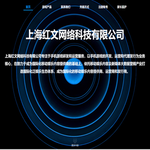 上海红文网络科技有限公司
