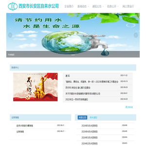 西安市长安区自来水公司