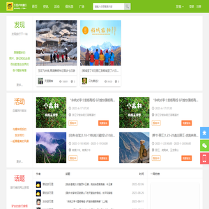 万里户外旅行网