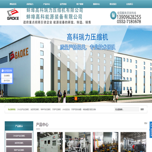 蚌埠高科瑞力压缩机有限公司