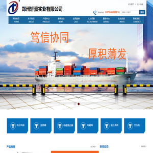 郑州轩豪实业有限公司