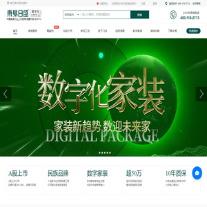 东易日盛装饰镇江分公司