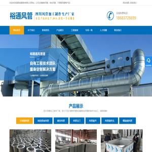 四川成都风管加工制作厂家