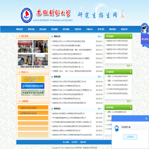 安徽财经大学研究生招生网