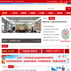 安徽省个体民营企业协会