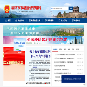 襄阳市市场监督管理局