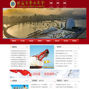 珠海市粤西商会