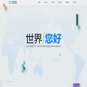 武汉哈乐沃德网络科技有限公司