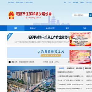 市住房和城乡建设局