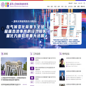 清华大学地球系统科学系