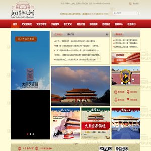 北京市劳动人民文化宫