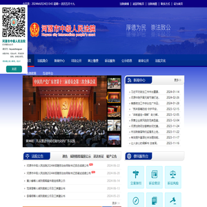 河源市中级人民法院