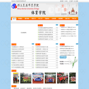 兴义民族师范学院体育学院