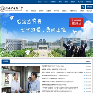 河南中医药大学