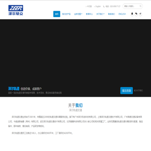 广州泽尔机电科技有限公司