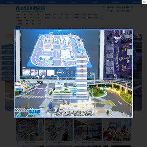 北方国际汽车教育