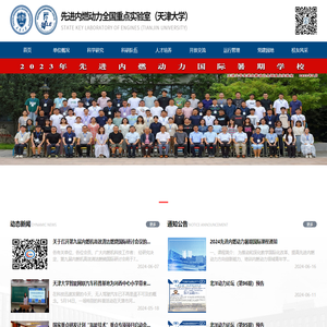 先进内燃动力全国重点实验室（天津大学）