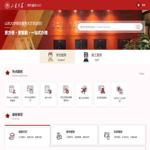山东大学服务大厅