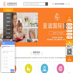 呈谊国际家政提供澳洲