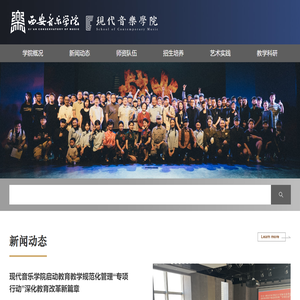 现代音乐学院