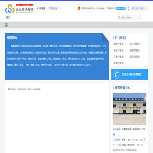 陇集镇政务服务网