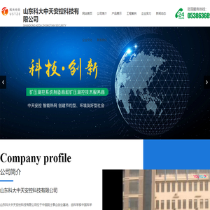 1山东科大中天安控科技有限公司,煤矿安全监测产品,无煤柱自成巷110工法监测技术供应商